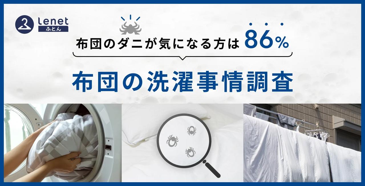 画像: 宅配クリーニング「ふとんリネット」