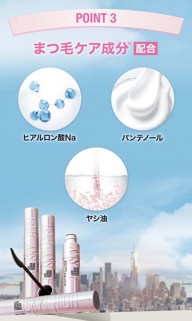 画像: メイベリン スカイハイ プライマー MAYBELLINE SKY HIGH PRIMER