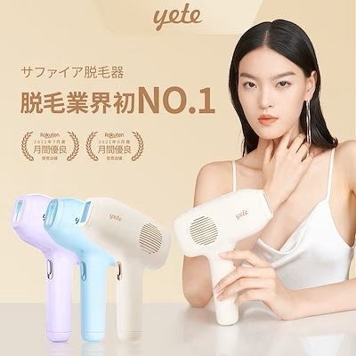 画像2: 【Qoo10ランキング】今売れている家庭用脱毛器 TOP5