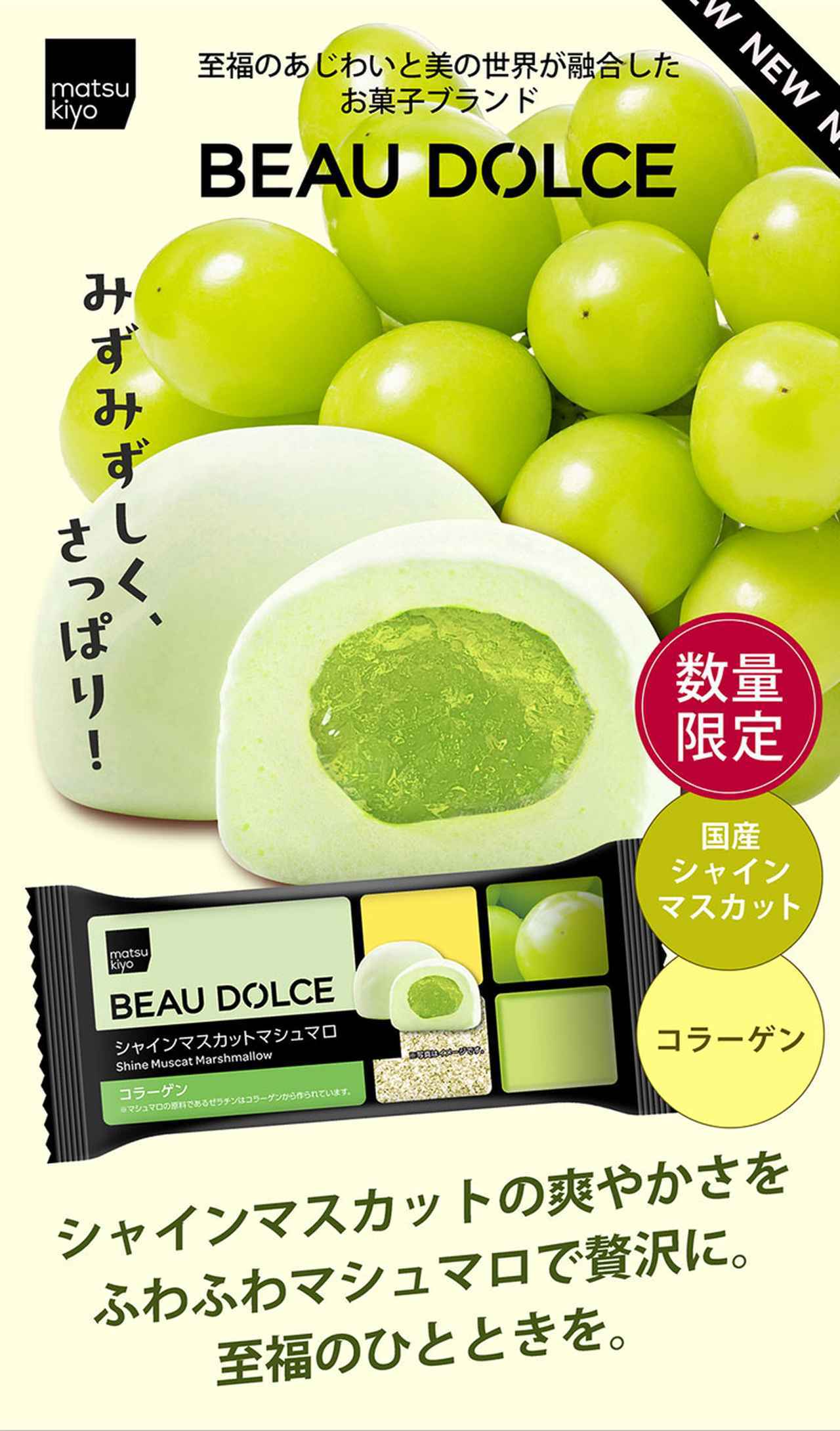 画像: おやつタイムが“キレイ”につながる、うれしいコラーゲン配合！