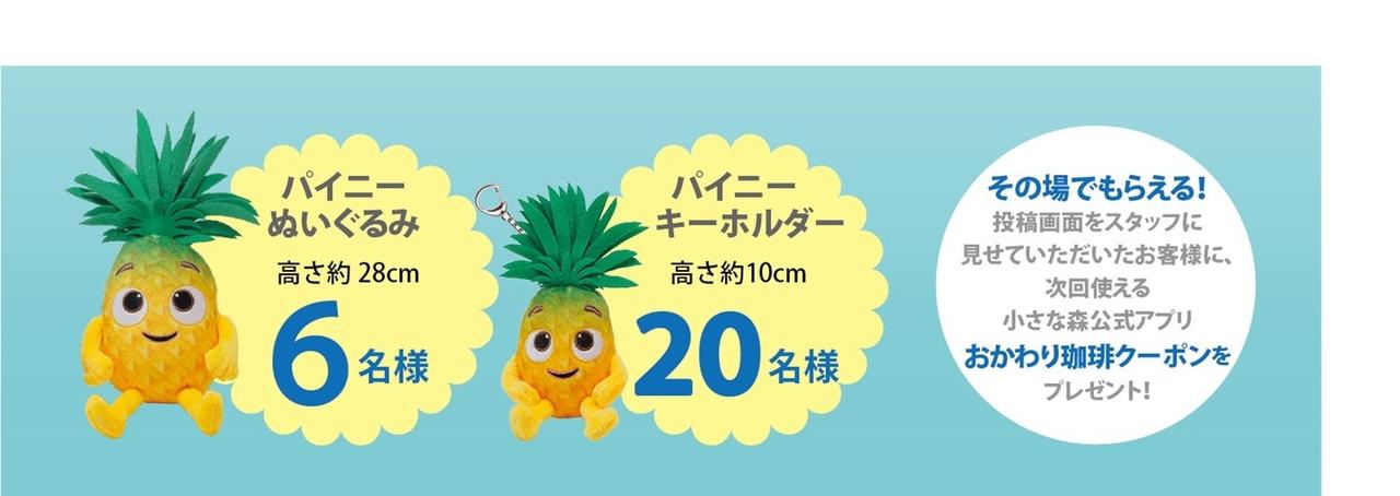 画像: 期間限定の特典と空間演出