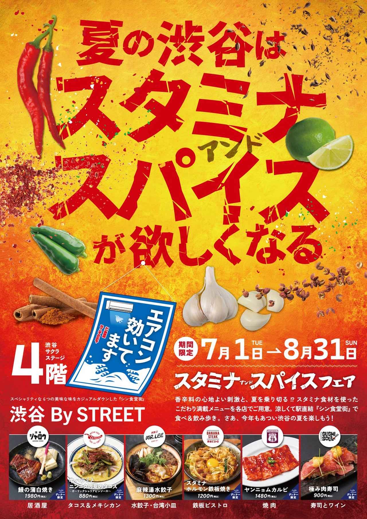 画像: 渋谷駅直結「渋谷 BySTREET」で“夏バテ知らず”の限定フェア開催！