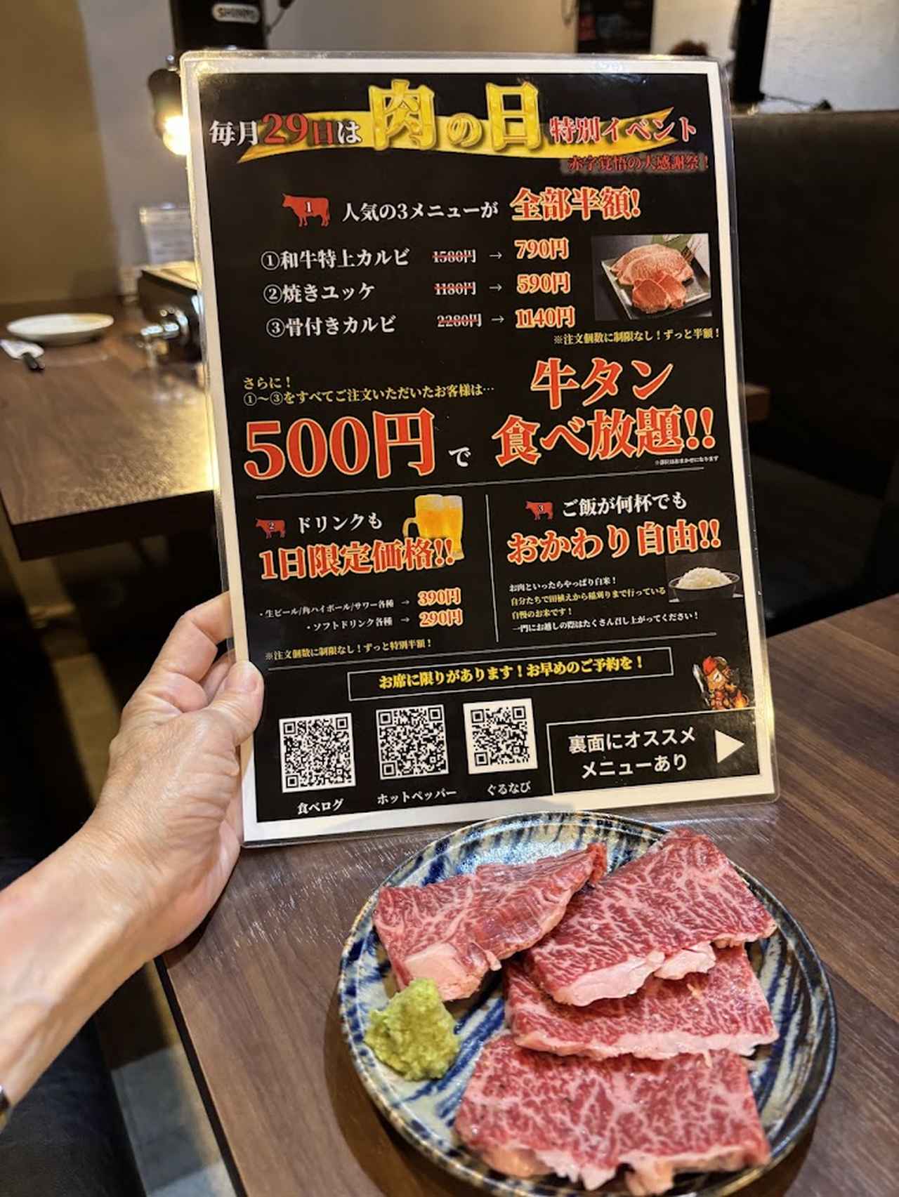 画像: 肉の日（29日）イベント