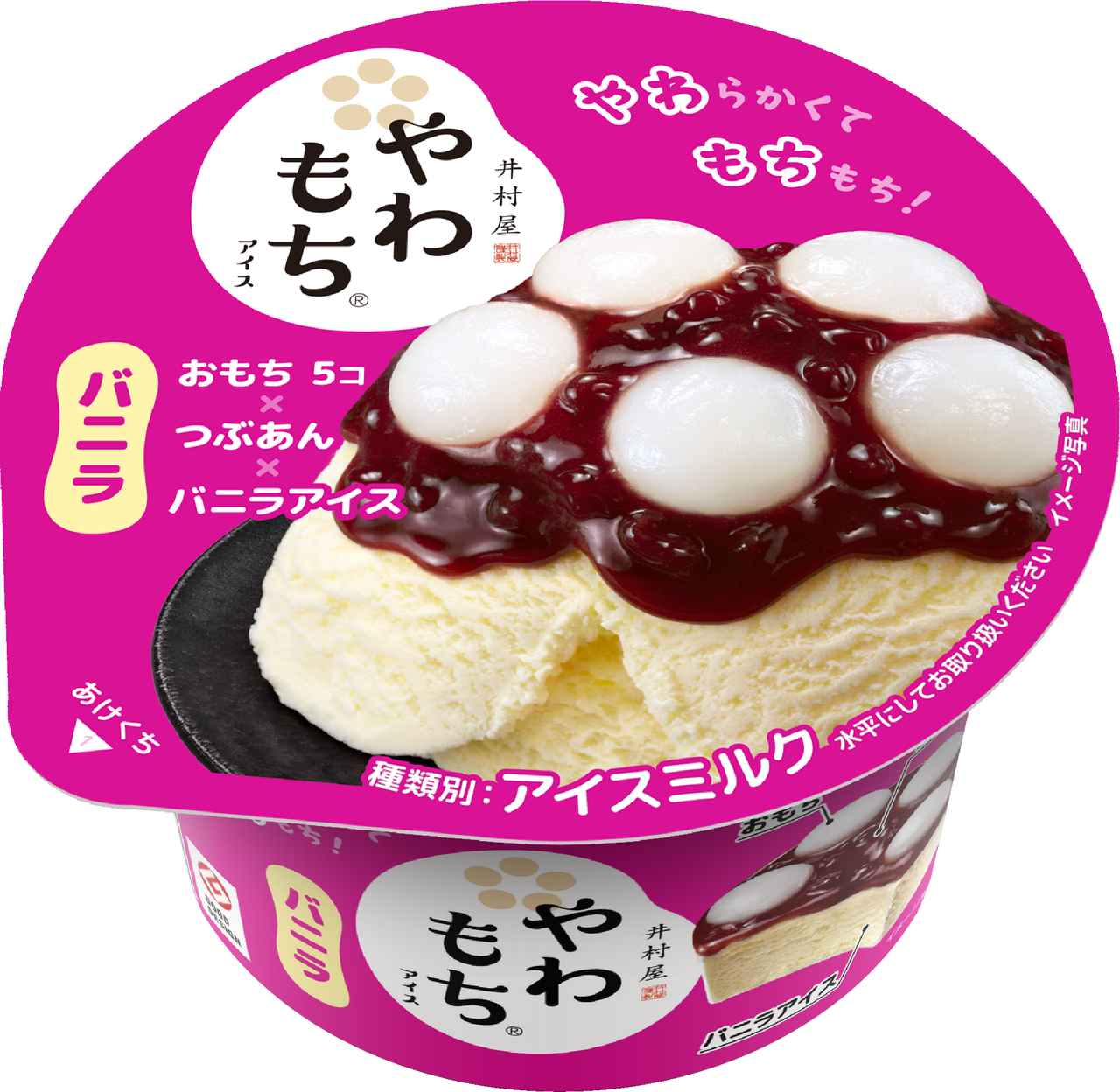 画像1: 【試食レポ】暑い夏にぴったり！フレッシュないちごソース×すっきり練乳かき氷×おもちの“満足かき氷アイス”『やわもちアイス いちご練乳氷』夏季限定発売✴︎