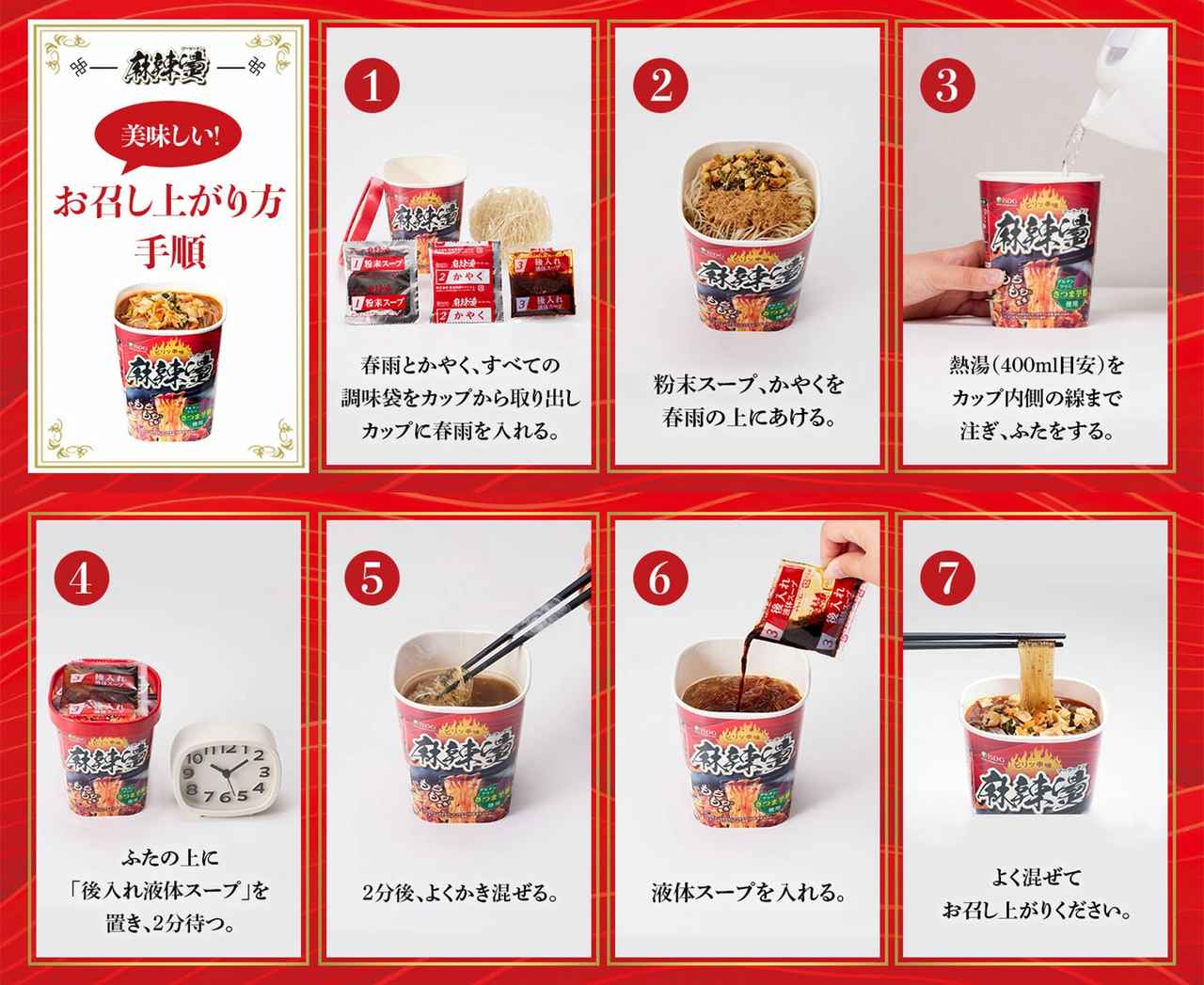 画像: 熱湯2分！おいしい食べ方！