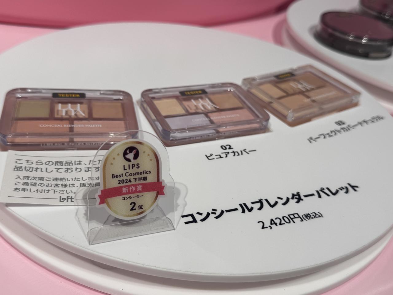 画像: 『コンシールブレンダーパレット』01番・02番・03番