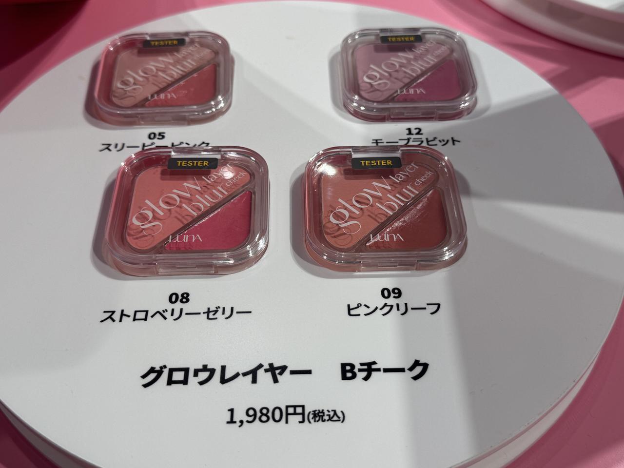 画像: 『グロウレイヤーブラーチーク』
