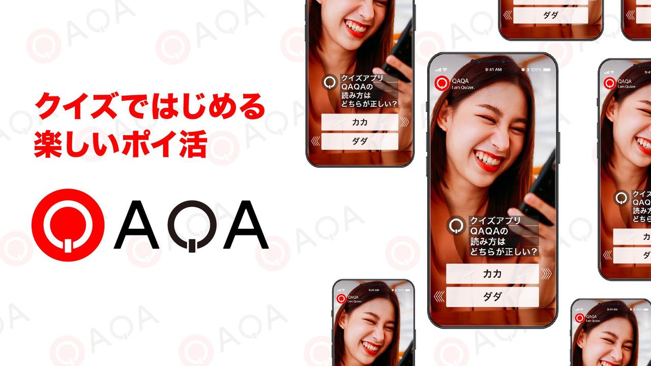 画像: ポイ活クイズアプリ『QAQA（カカ）』って？