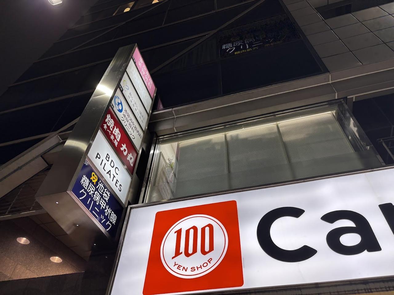 画像: 焼肉力丸　池袋東口店出店