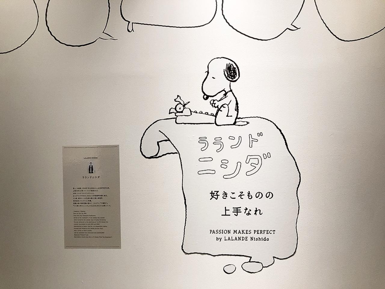 画像11: 【訪問レポ】「PEANUTS」誕生75周年！スヌーピーたちの言葉に癒される、涼やかな夏のひと時はいかが？