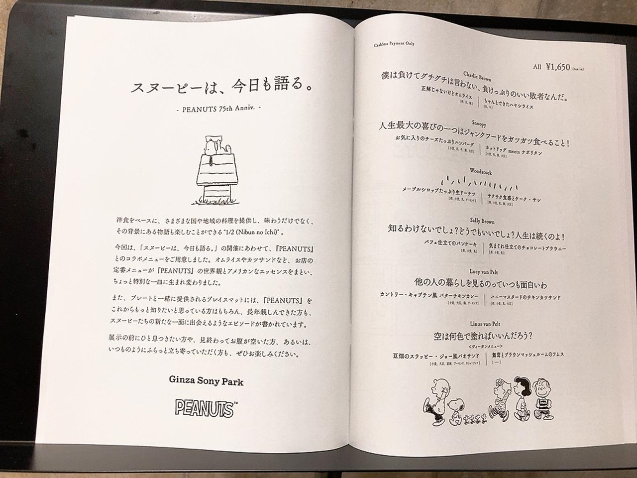 画像17: 【訪問レポ】「PEANUTS」誕生75周年！スヌーピーたちの言葉に癒される、涼やかな夏のひと時はいかが？