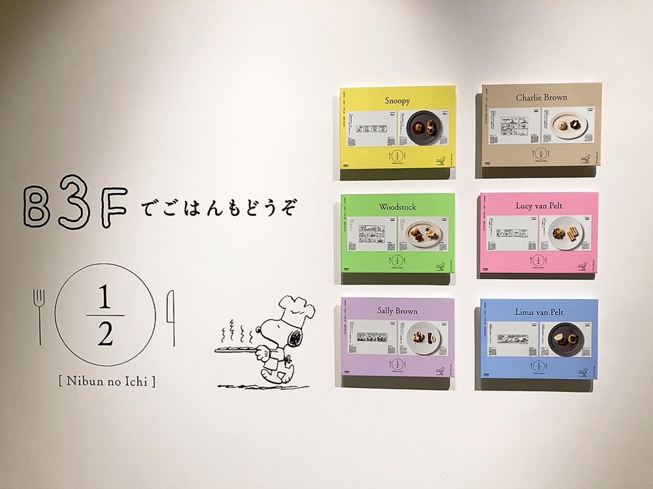 画像15: 【訪問レポ】「PEANUTS」誕生75周年！スヌーピーたちの言葉に癒される、涼やかな夏のひと時はいかが？