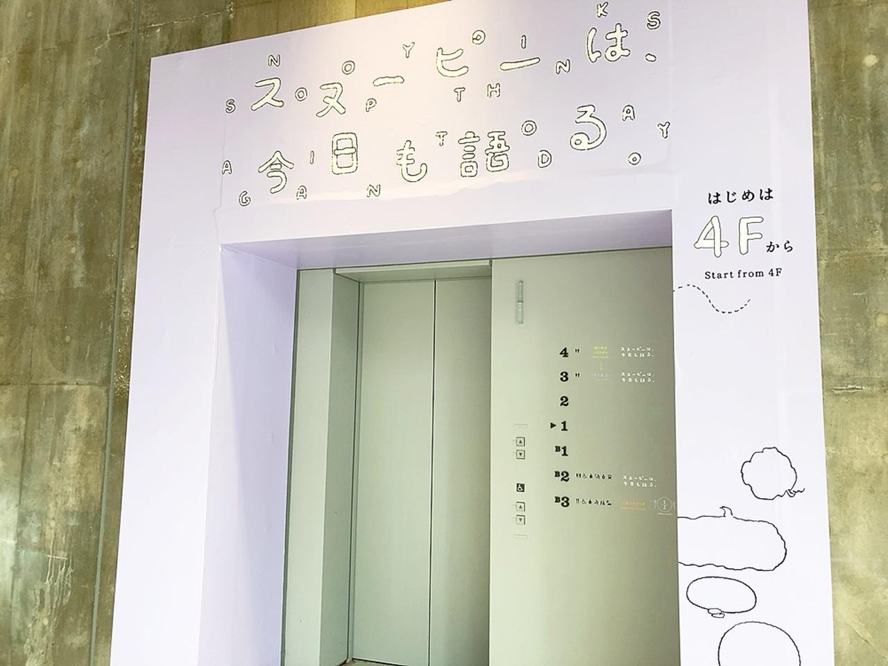 画像2: 【訪問レポ】「PEANUTS」誕生75周年！スヌーピーたちの言葉に癒される、涼やかな夏のひと時はいかが？