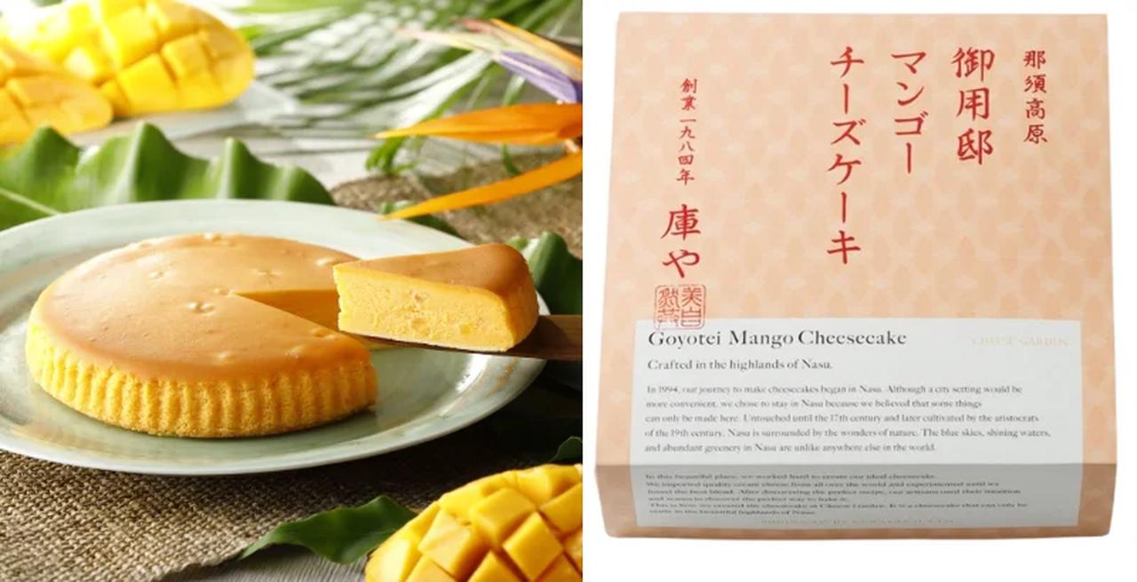 画像: 商品名：御用邸マンゴーチーズケーキ 販売価格：1,880円（税込） 販売期間：2025年7月9日（水）～9月中旬（予定） 販売店舗：チーズガーデン全店、オンラインショップ ※8月11日（月・祝）～8月17日（日）の期間において、生産の都合上、数量限定販売または販売休止する店舗がございます。また、オンラインショップでは、「お受け取り不可」となります。 cheesegarden.jp