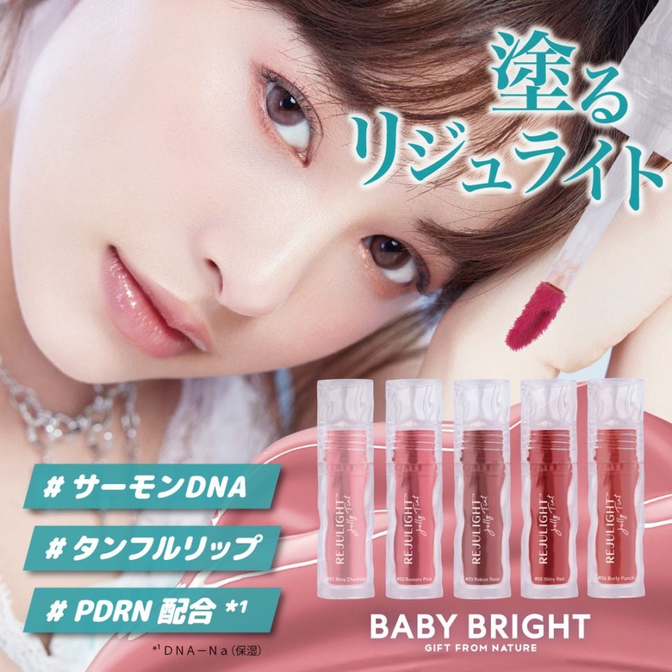 画像: 「リジュライト ジェリーティント」BabyBright（ベイビーブライト）/タイコスメ-JF LABO COSME (JFラボコスメ)