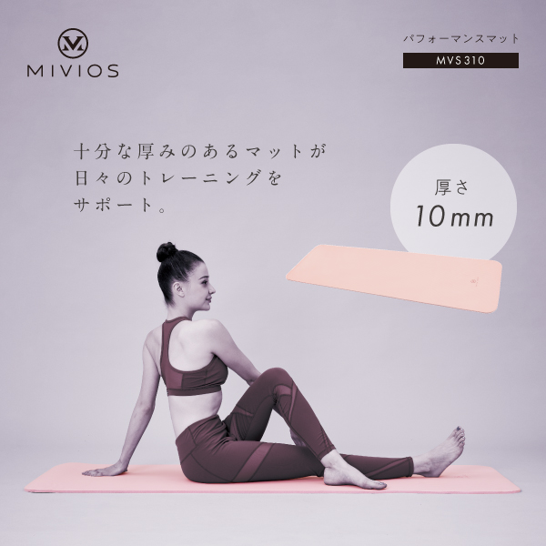 画像: 【MIVIOS】MVS310/パフォーマンスマット 10mm[パウダーピンク] 2,680円(税込)