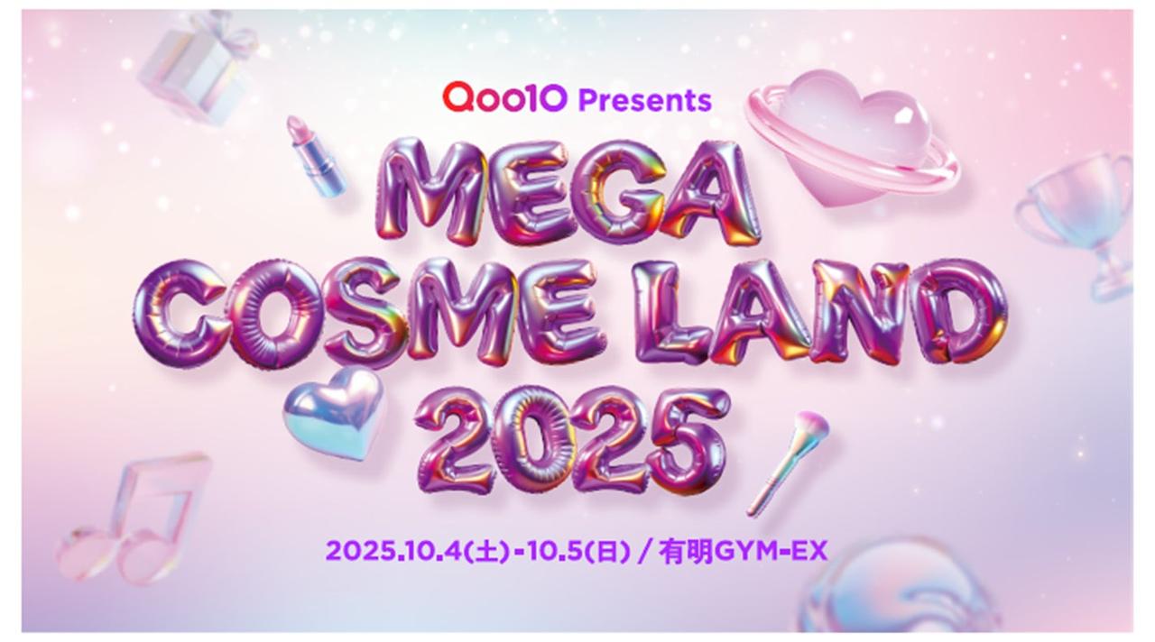 画像: 【Qoo10史上最大】韓国コスメ43ブランドが有明に集結!「MEGA COSME LAND 2025」10月開催|抽選で2万名を無料ご招待