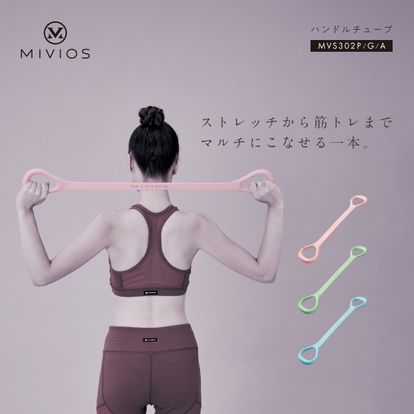 画像: 【MIVIOS】MVS302/ハンドルチューブ[ソフト/ミディアム/ハード]　2,480円(税込)