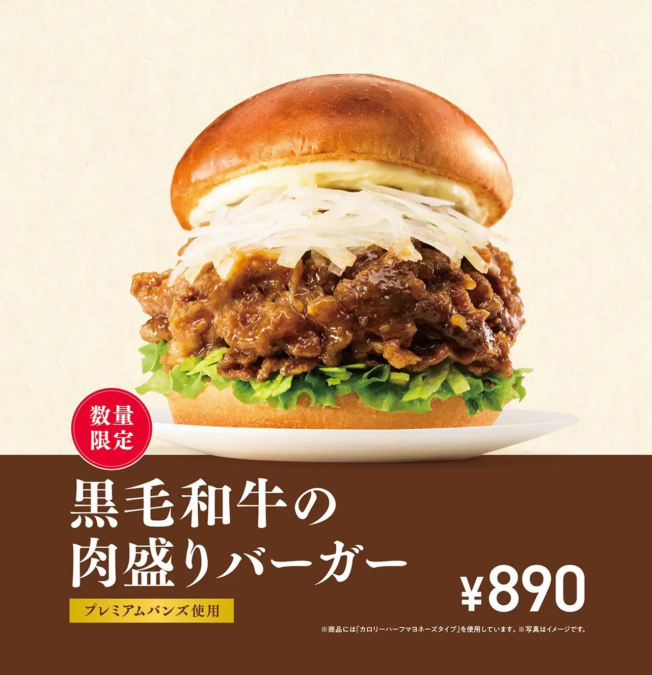画像: 「黒毛和牛の肉盛りバーガー」(890円)