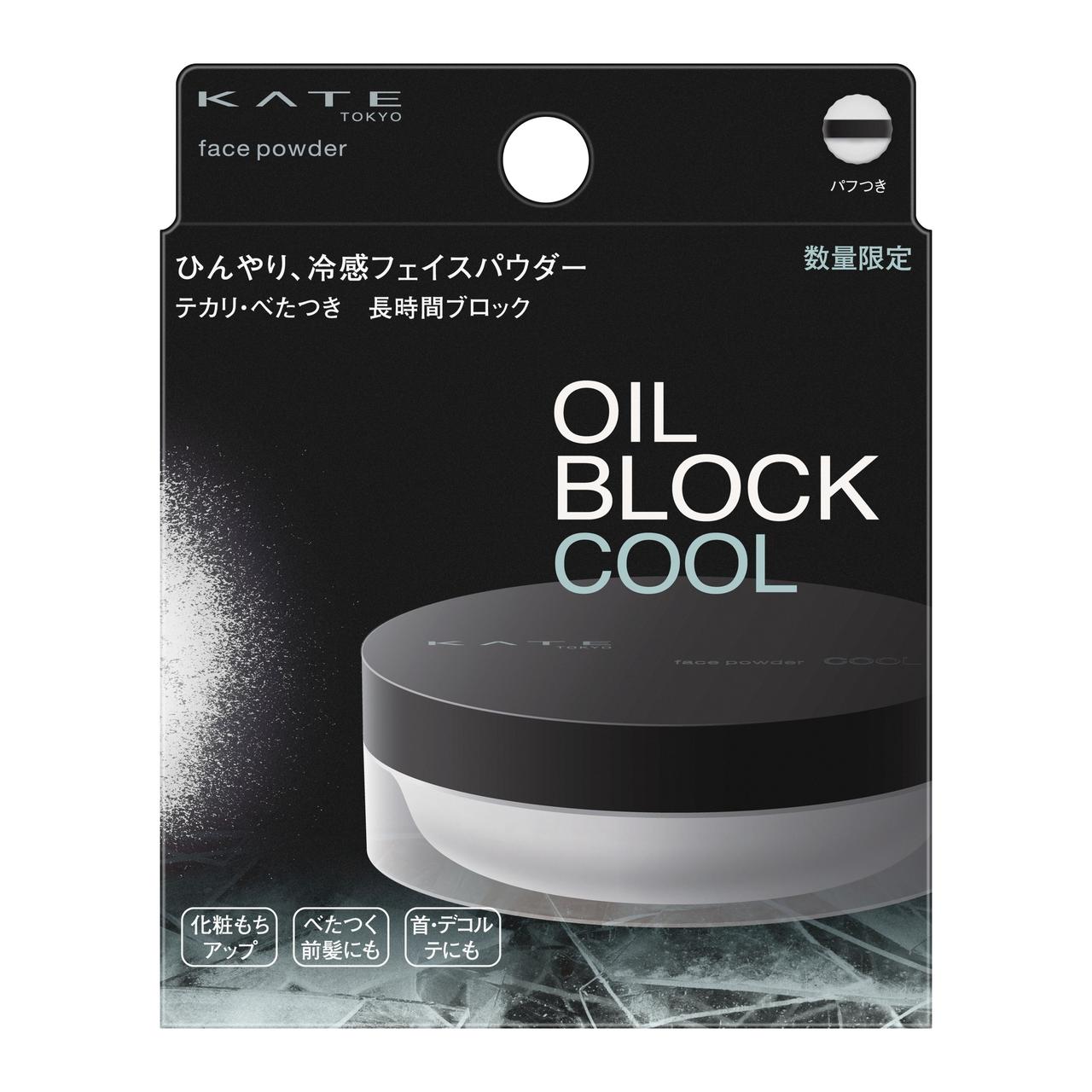 画像: ケイト　フェイスパウダーＺ（オイルブロック）クール | 花王公式通販 【My Kao Mall】