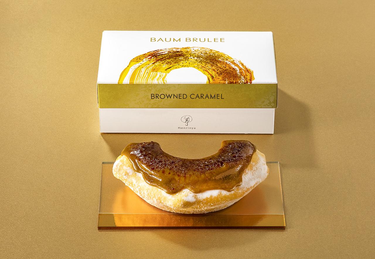 画像1: 【キャラメルスイーツ】焦がしとろける香ばしさが魅力