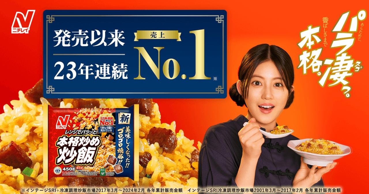 画像: 本格炒め炒飯® 特設サイト-冷凍食品・冷凍野菜はニチレイフーズ