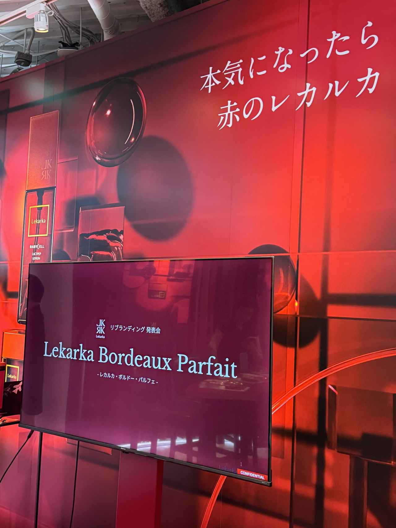 画像2: 本気になったら赤のLekarka(レカルカ)♡注目の独自成分「ルートW®」を配合した4製品が新登場