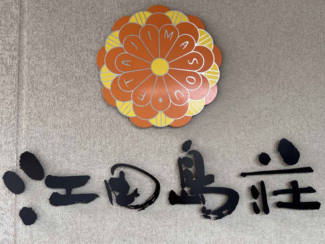 画像2: 世界が認めたラグジュアリーステイ♡“こころと身体が元気になる温泉宿”「江田島荘」