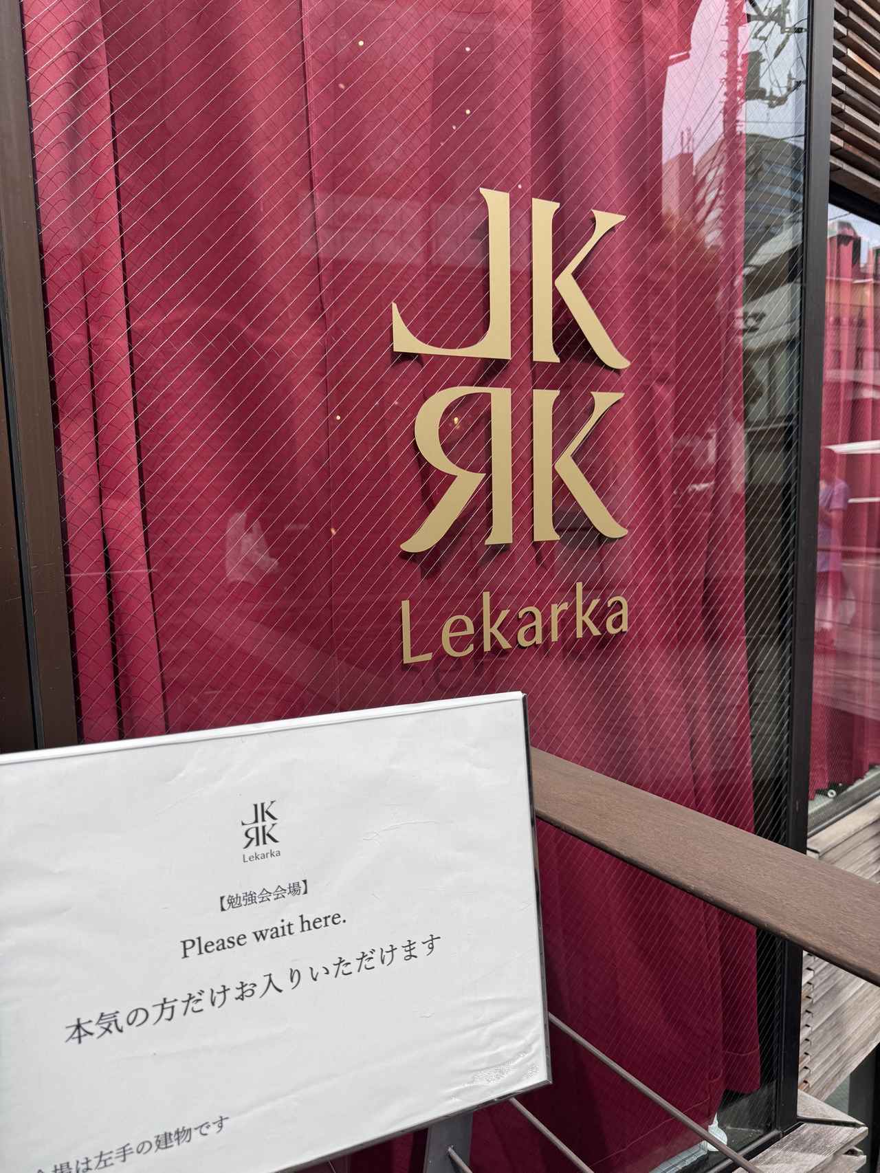 画像1: 本気になったら赤のLekarka(レカルカ)♡注目の独自成分「ルートW®」を配合した4製品が新登場