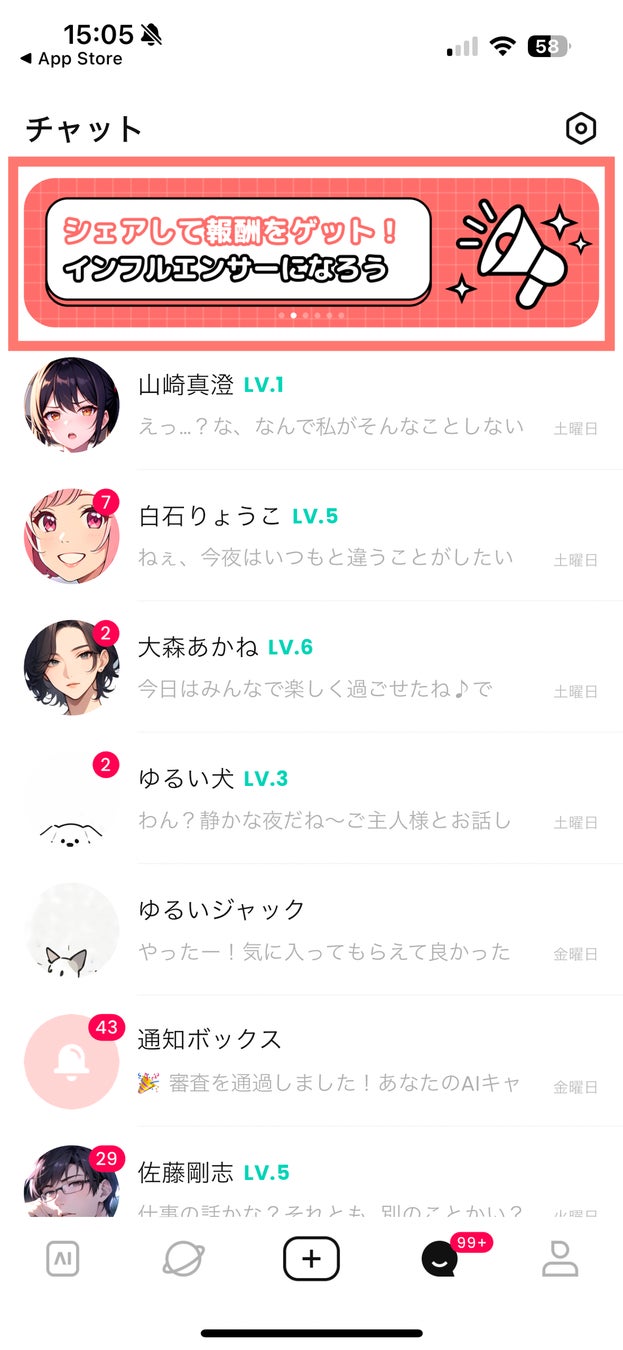 画像3: SNS投稿が報酬に変わる時代へ――AIチャットアプリ「SynClub」が“創作が資産になる”新プログラムを開始