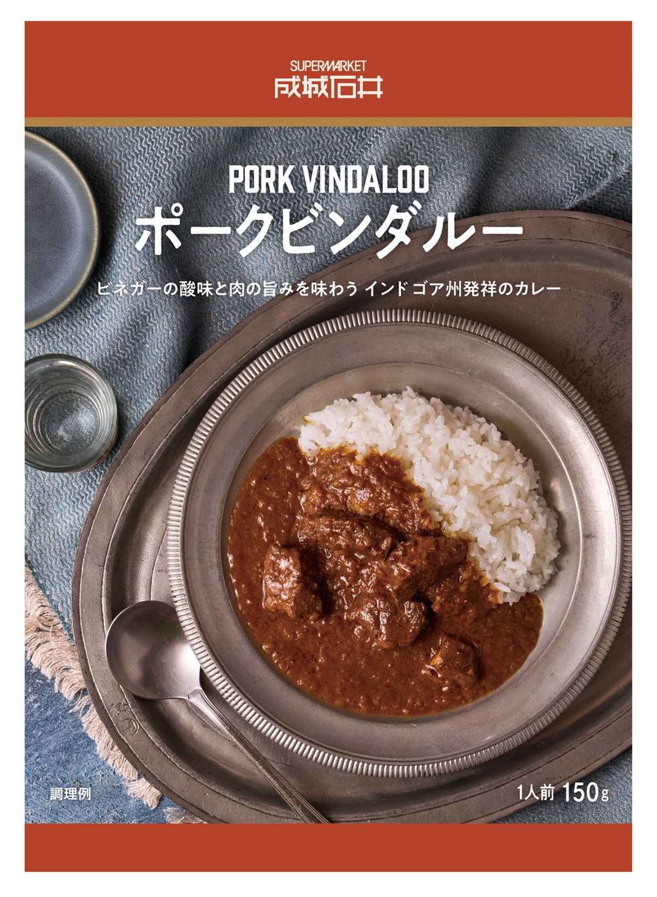 画像3: 成城石井が「カレー沼」へ誘う！初のフェアで限定30品、あなたの“推しカレー”を見つけよう！