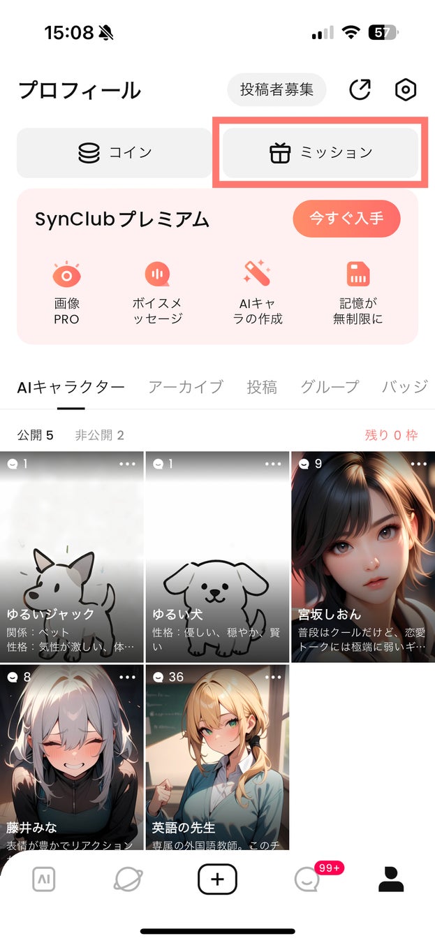 画像2: SNS投稿が報酬に変わる時代へ――AIチャットアプリ「SynClub」が“創作が資産になる”新プログラムを開始