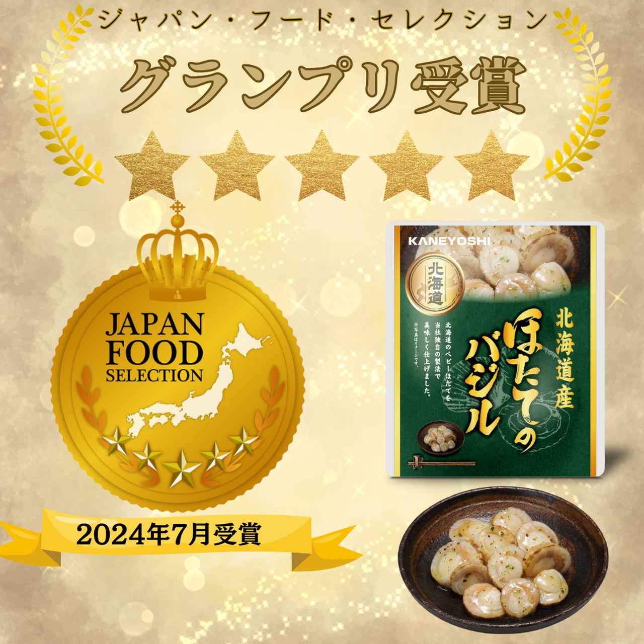 画像1: 常温保存が可能で賞味期限は2年！お手軽に北海道の味！