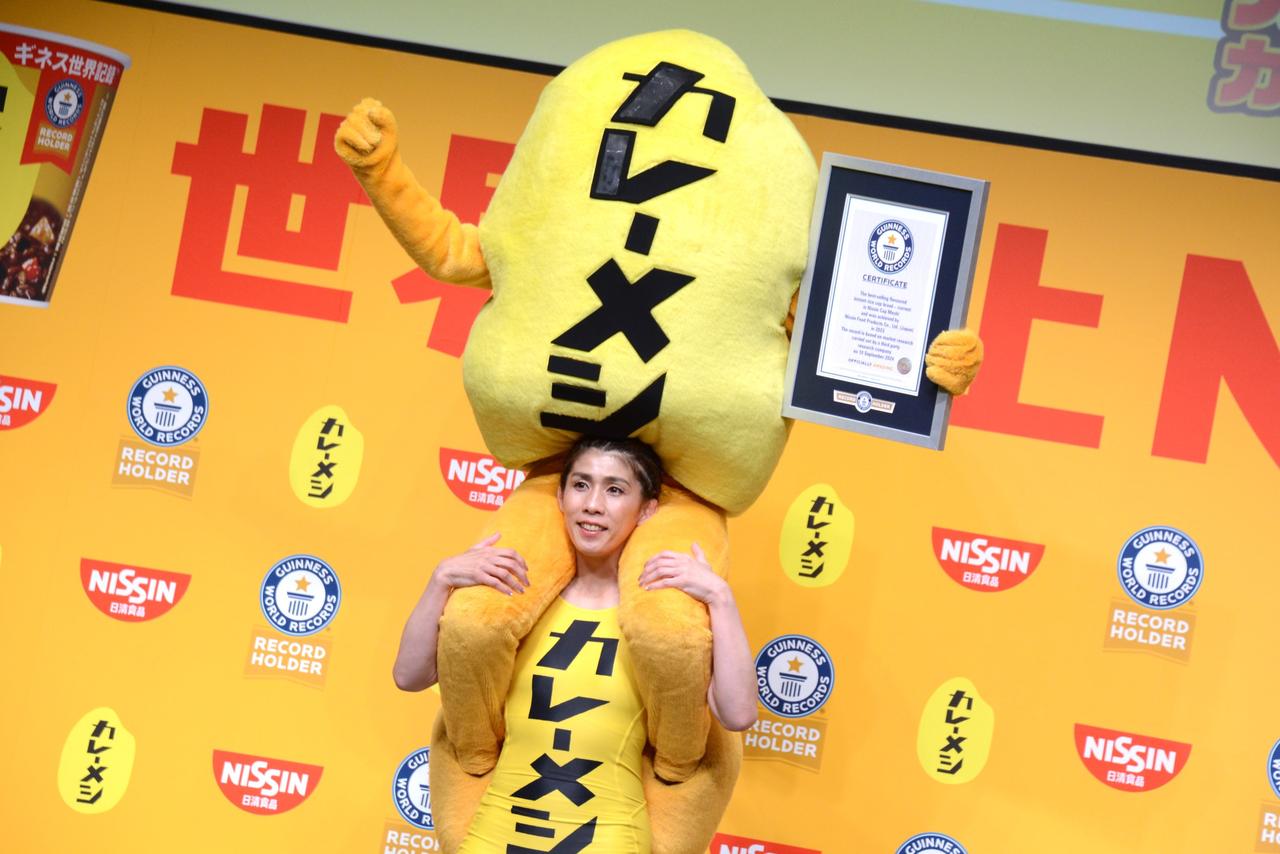 画像1: 「日清カレーメシ」がギネス世界記録に認定! 吉田沙保里がカレーメシくんを肩車で祝福