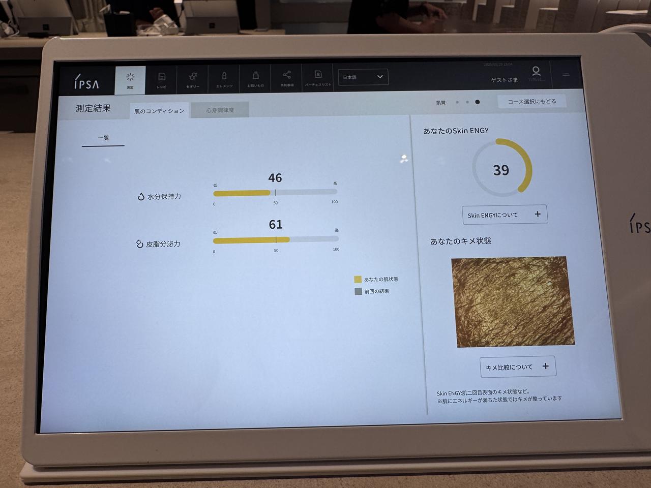 画像1: キーワードは「Skin ENGY（スキンエナジー）」