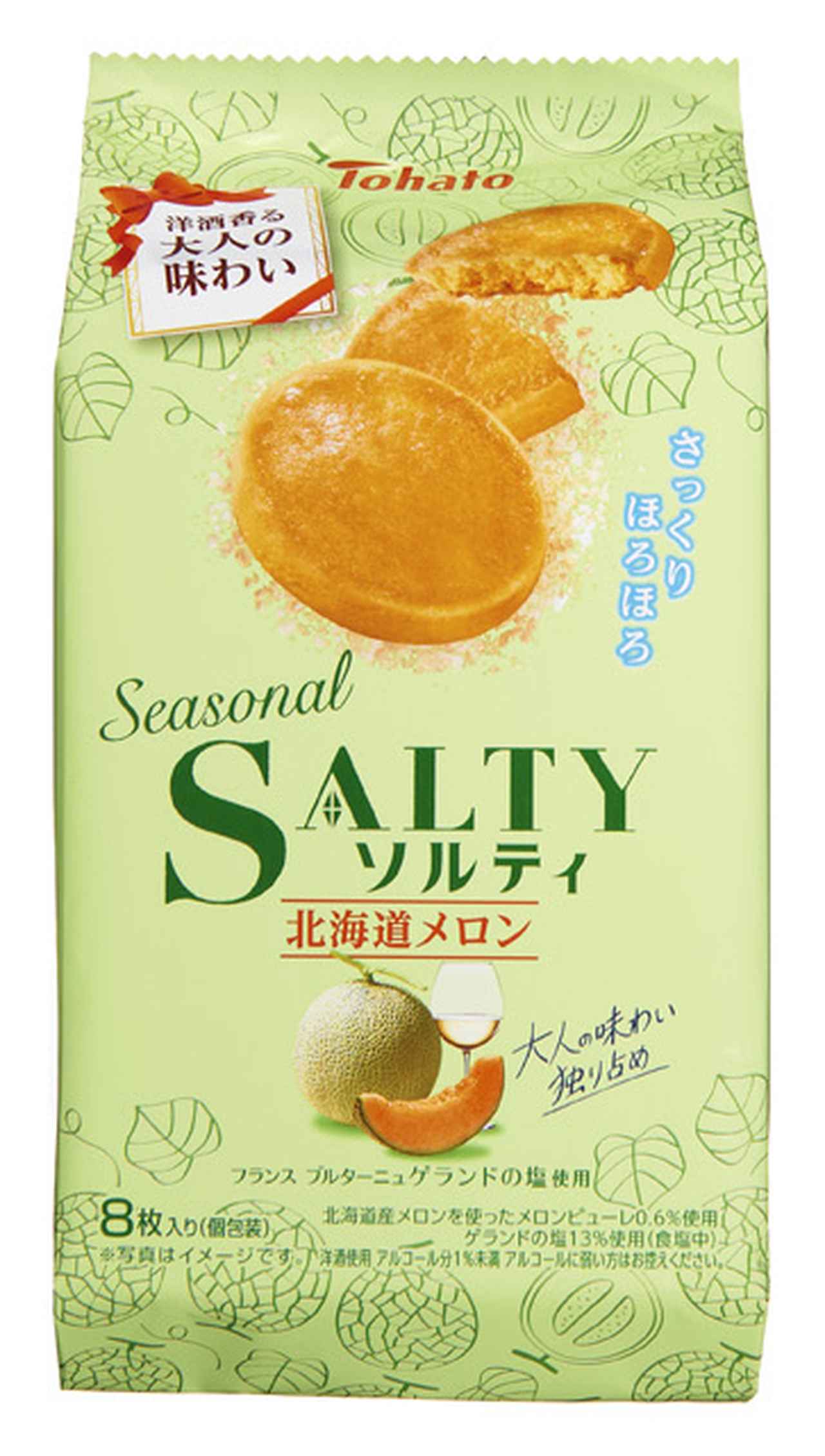 画像: Seasonalソルティ・北海道メロン 発売日7月14日・225円(税込)