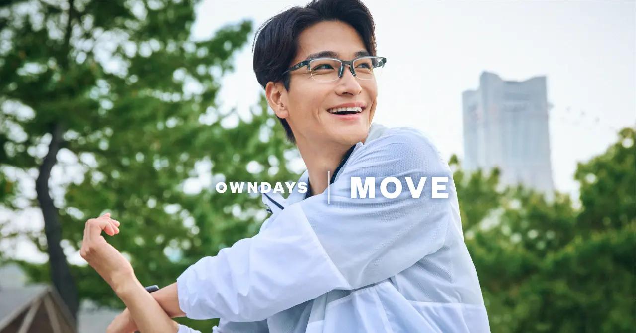 画像2: 【取材レポ】「OWNDAYS(オンデーズ)」よりアウトドアや通勤などの“動くシーン”に最適な『OWNDAYS|MOVE(オンデーズ ムーブ)』発売中!