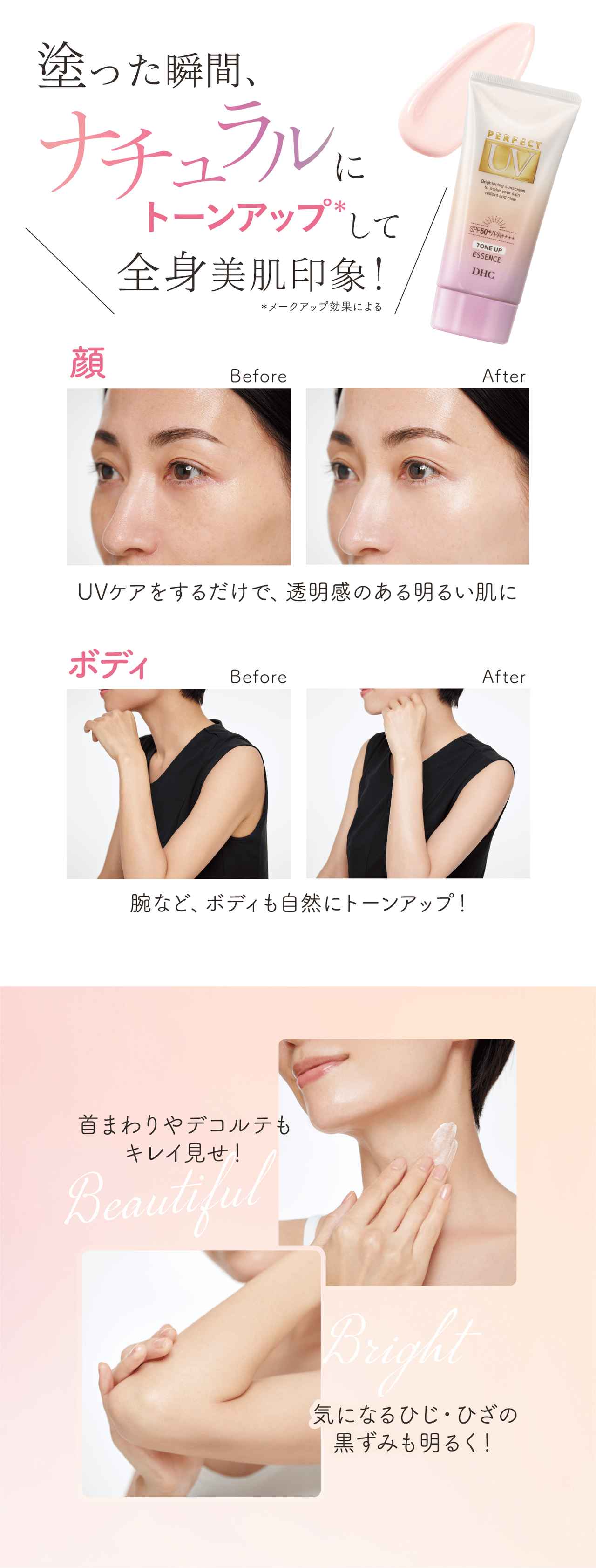 画像: 瞬間、トーンアップ※1！ くすみカバー×UVカットでハリつや肌へ