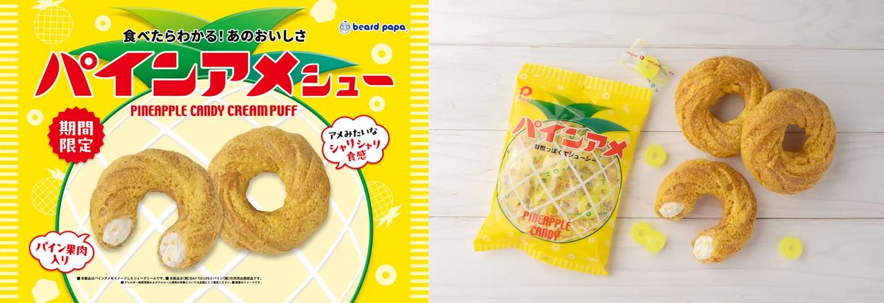 画像: 昭和の名作アメがシュークリームに!? 夏の甘酸っぱコラボが話題