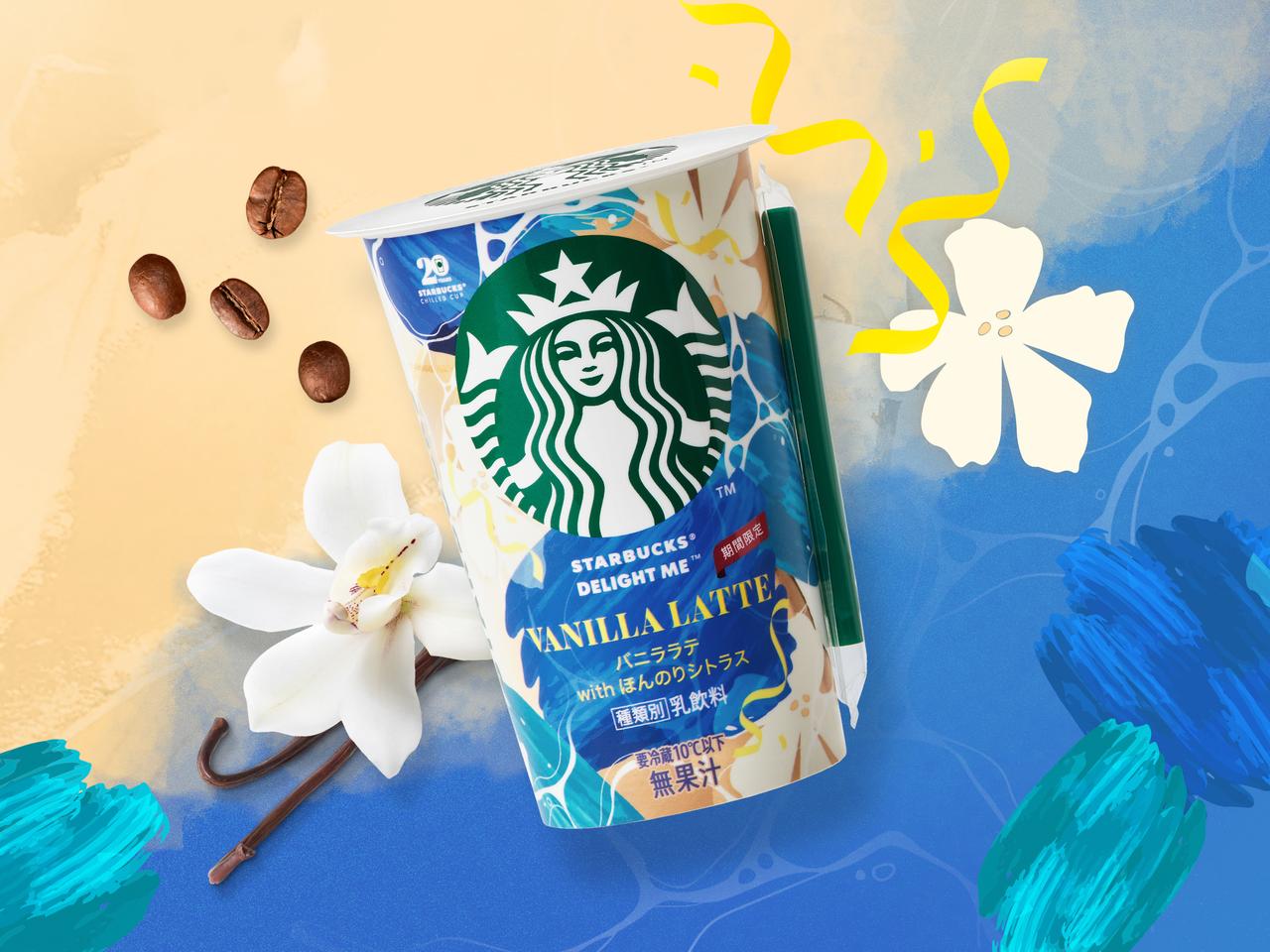 画像: 【試飲レポ】スターバックス® チルドカップ「スターバックス® DELIGHT ME™ バニララテ with ほんのりシトラス」期間限定発売中!