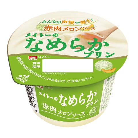 画像5: 【試食レポ】白熱のSNS投票で惜しくも勝利を逃した赤肉メロンソース、満を持して発売！『メイトーのなめらかプリン赤肉メロンソース』