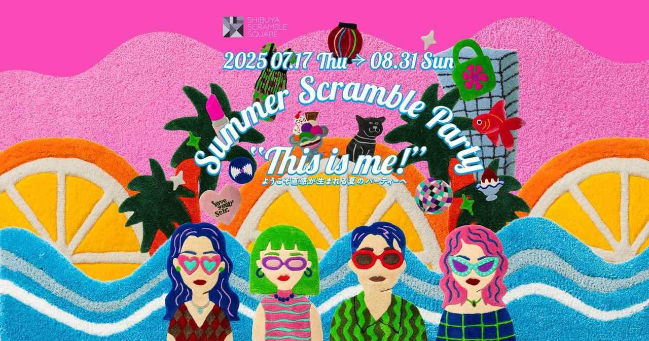画像: SUMMER SCRAMBLE PARTY 2025｜渋谷スクランブルスクエア