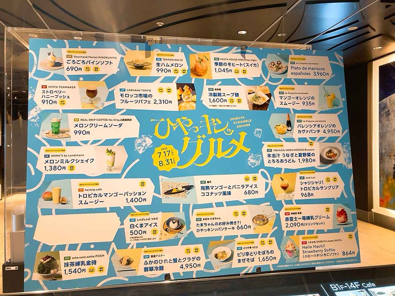 画像: ひやっキンッグルメですっきり！