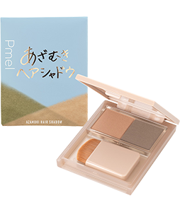 画像: ピメル あざむきヘアシャドウ 万能ブラウン