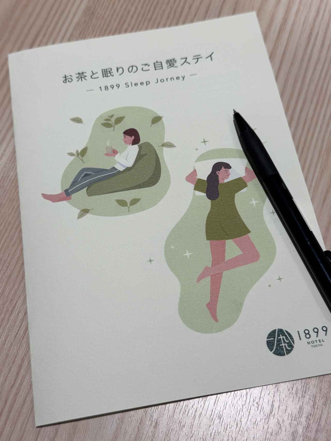 画像5: “お茶”でととのう心とカラダ♡話題の「スリープツーリズム」体験【ホテル 1899 東京】