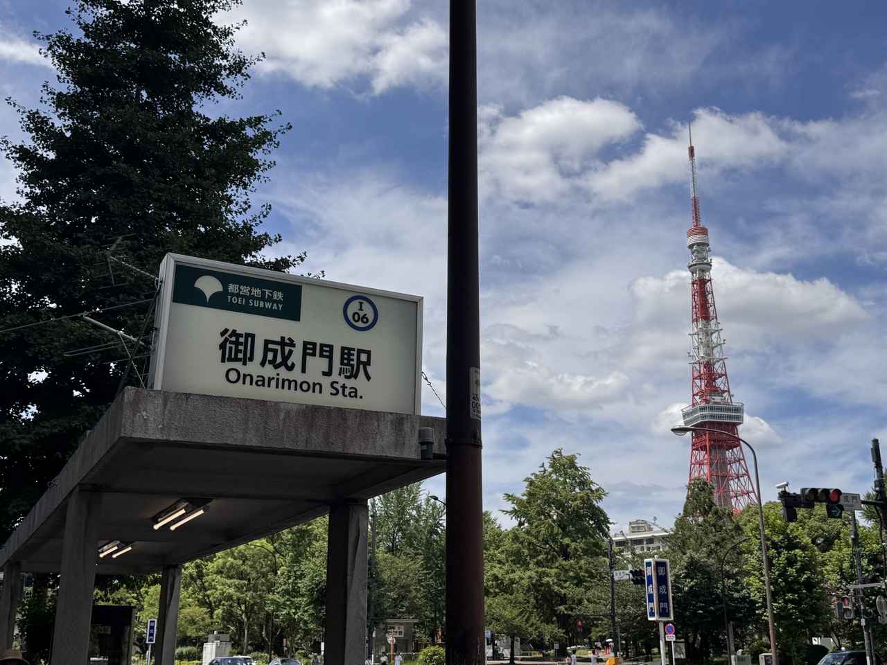 画像: 御成門駅、東京タワーも徒歩6分というアクセスの良さ