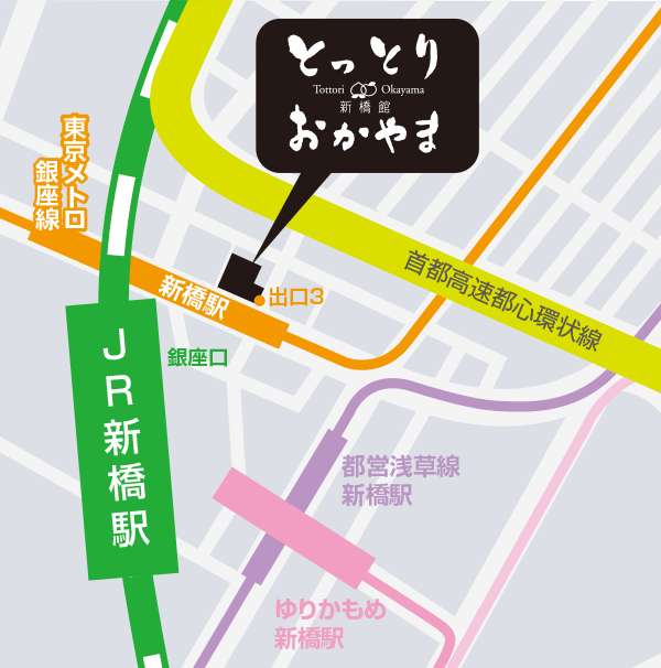 画像: とっとり・おかやま新橋館 東京都港区新橋一丁目11番7号 新橋センタープレイス1F/2F ・東京メトロ銀座線「新橋」駅（3番出口 ※ビル直結）徒歩すぐ ・JR「新橋」駅（銀座口）　徒歩約1分 ・都営浅草線「新橋」駅　徒歩約2分 ・新交通ゆりかもめ「新橋」駅　徒歩約3分 :