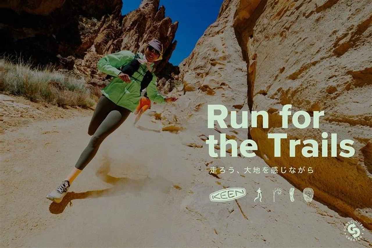 画像1: フィールドで実感する、KEENならではの「走る心地よさ」