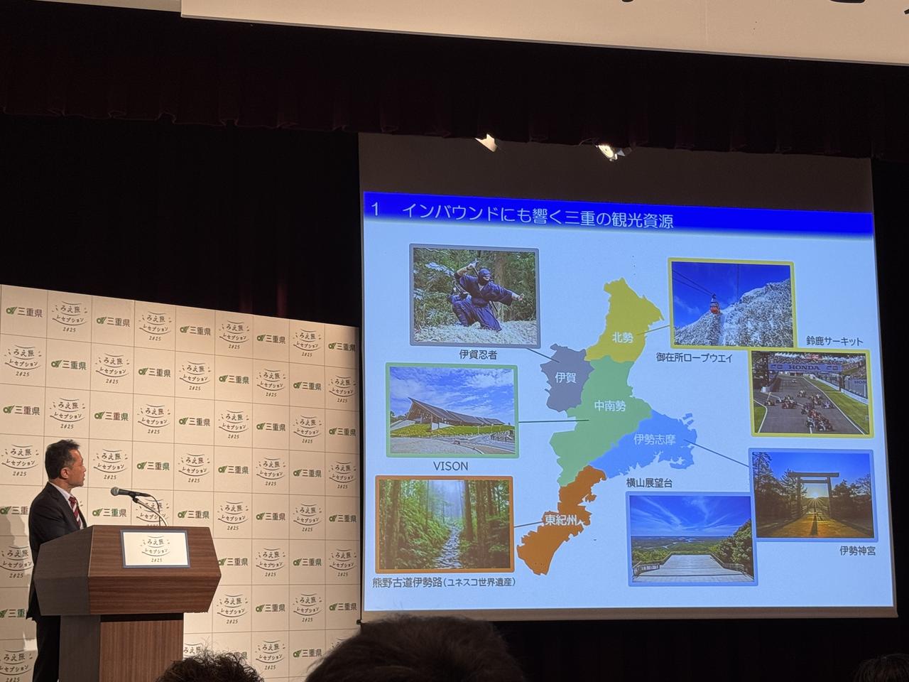 画像1: 三重の魅力、再発見♡「みえ旅レセプション2025」開催レポート