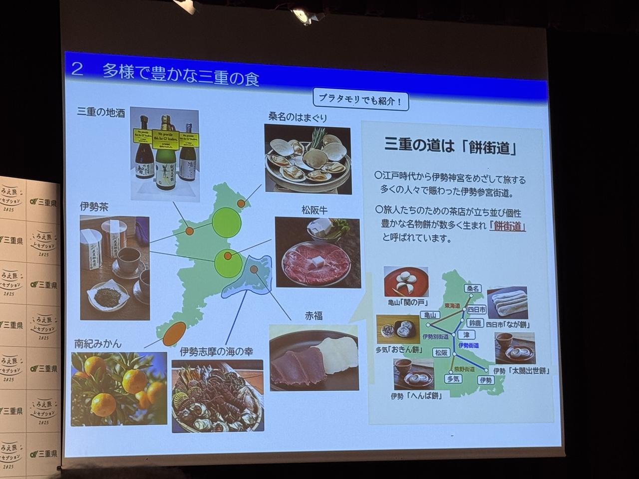 画像2: 三重の魅力、再発見♡「みえ旅レセプション2025」開催レポート